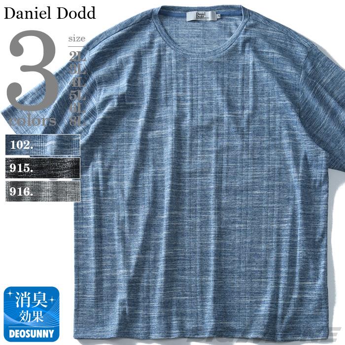 【WEB限定価格】大きいサイズ メンズ DANIEL DODD 針抜き 半袖 Tシャツ azt-1902104