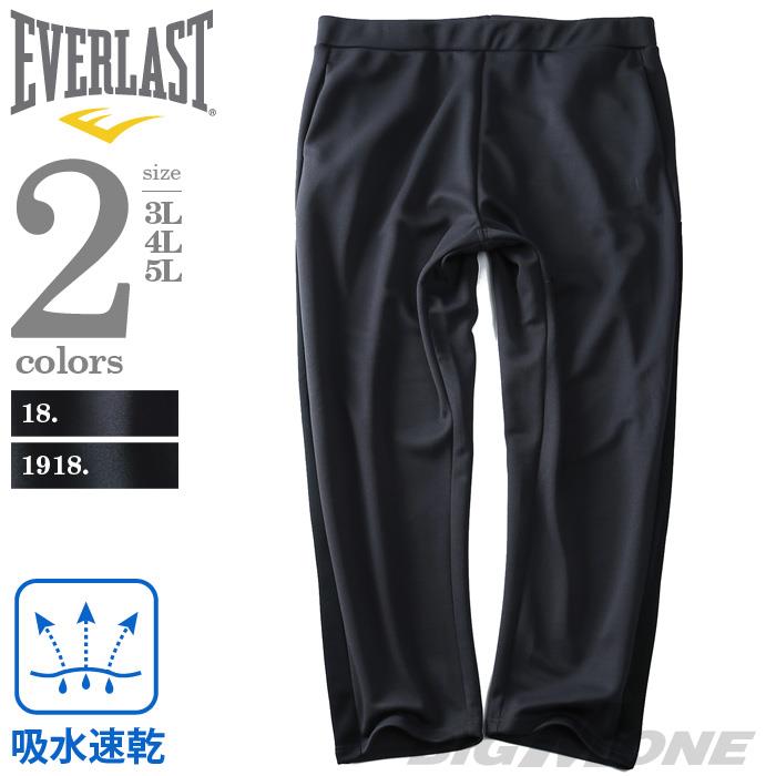 大きいサイズ メンズ EVERLAST 吸水速乾 サイドライン ジャージ パンツ elc91303