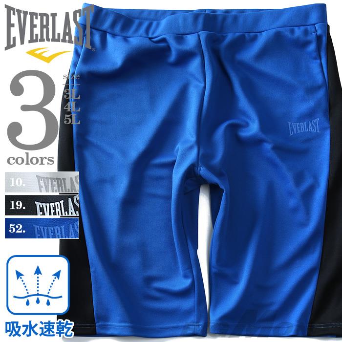 【WEB限定価格】大きいサイズ メンズ EVERLAST 吸水速乾 サイドライン ショートパンツ elc91302