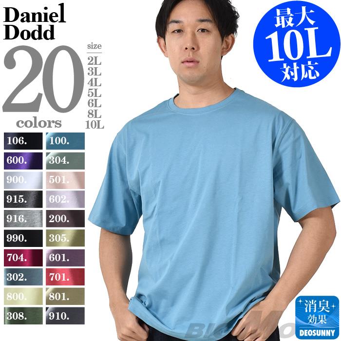 大きいサイズと大きい服のメンズ通販 ビッグエムワン 大きいサイズ メンズ Daniel Dodd 半袖 Tシャツ オーガニック 無地 半袖tシャツ Azt 緊急セール 2l ネイビー メンズ