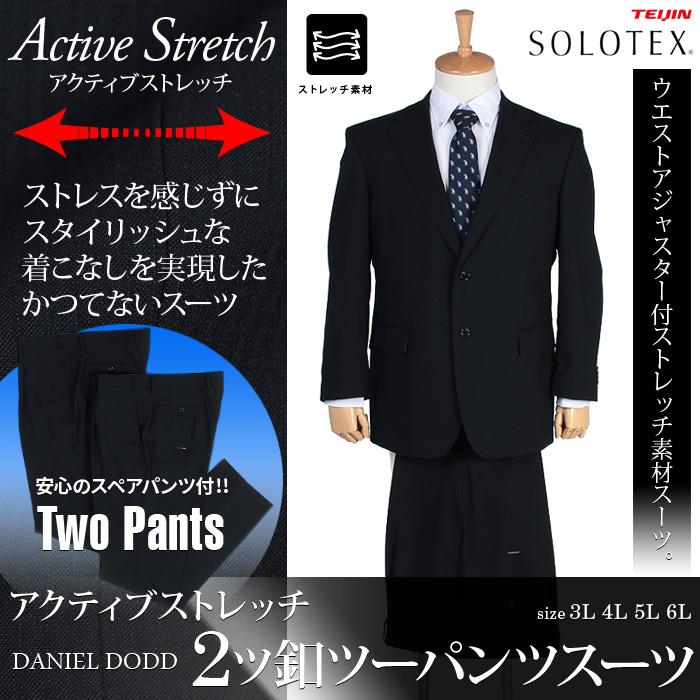 【WEB限定価格】大きいサイズ メンズ DANIEL DODD アクティブ ストレッチ 2ツ釦 ツーパンツ スーツ ソロテックス使用 ビジネススーツ リクルートスーツ az46wpp31