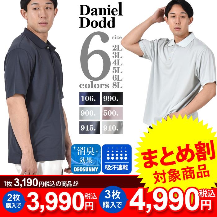 【sh0519】【ゴルフ】【WEB限定価格】まとめ割 大きいサイズ メンズ DANIEL DODD 無地 半袖 スポーツ ポロシャツ 吸汗速乾 azpr-009008