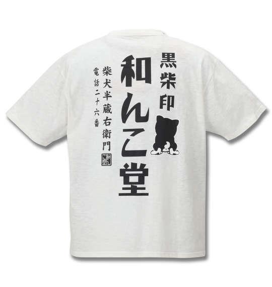 大きいサイズ メンズ 黒柴印和んこ堂 スラブ 天竺 半袖 Tシャツ オフホワイト 1158-9220-1 3L 4L 5L 6L 8L