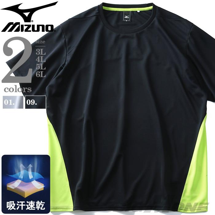 大きいサイズ メンズ MIZUNO ミズノ 吸汗速乾 トレーニング 切替 半袖 Tシャツ k2ja9b12