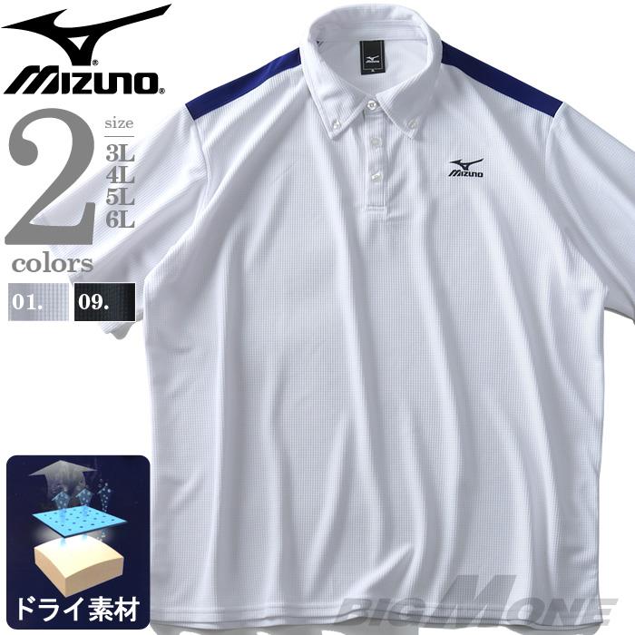 大きいサイズ メンズ MIZUNO ミズノ ドライ トレーニング 半袖 ポロシャツ ボタンダウン k2ja9b83