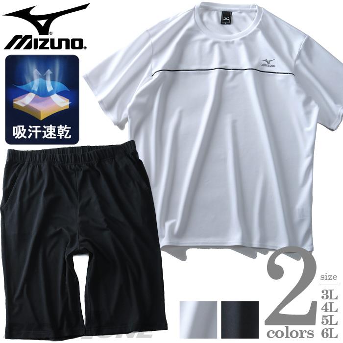 大きいサイズ メンズ MIZUNO ミズノ 吸汗速乾 トレーニング 半袖 クルーネック Tシャツ 上下 セット k2jg9b50