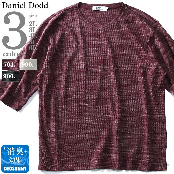 【WEB限定価格】大きいサイズ メンズ DANIEL DODD サーマル 7分袖 Tシャツ azt-1902121