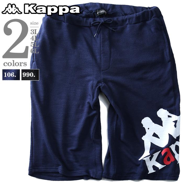 大きいサイズ メンズ Kappa カッパ スラブ セットアップ ショートパンツ kpb-956z