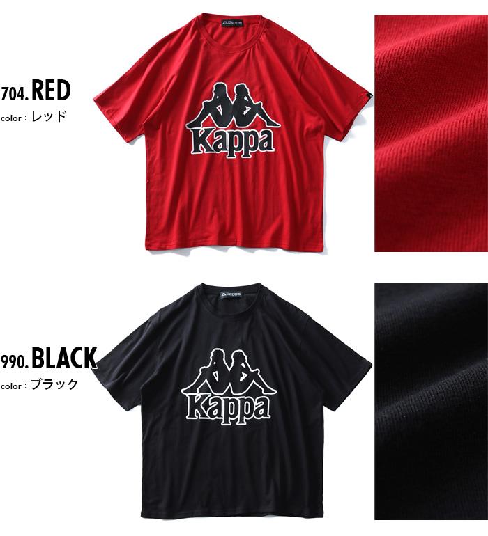 【WEB限定価格】【pd0525】大きいサイズ メンズ Kappa カッパ デカロゴ プリント 半袖 Tシャツ kpt-954z