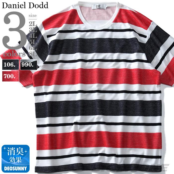 【WEB限定価格】大きいサイズ メンズ DANIEL DODD 杉綾 ボーダー 半袖 Tシャツ azt-1902131