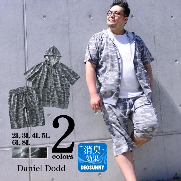 【WEB限定価格】大きいサイズ メンズ DANIEL DODD 総裏毛 フルジップ パーカー 上下 セット azcj-1902130