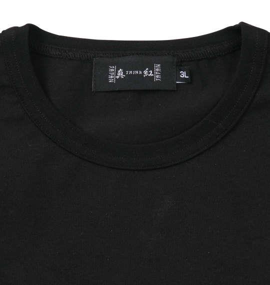 大きいサイズ メンズ 真紅 コニチワーな 半袖 Tシャツ ブラック 1168-9282-1 3L 4L 5L 6L