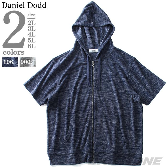 【WEB限定価格】大きいサイズ メンズ DANIEL DODD パイル カット 半袖 フルジップ パーカー azcj-1902149