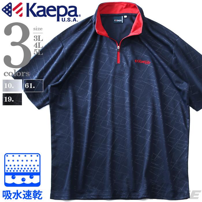 大きいサイズ メンズ Kaepa 吸水速乾 エンボス DRY ハーフジップ 半袖 Tシャツ kp42109b