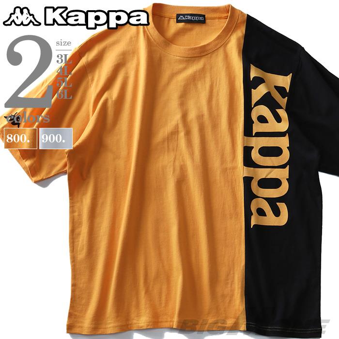 【WEB限定価格】大きいサイズ メンズ Kappa 縦 切替 デザイン 半袖 Tシャツ kpt-956z