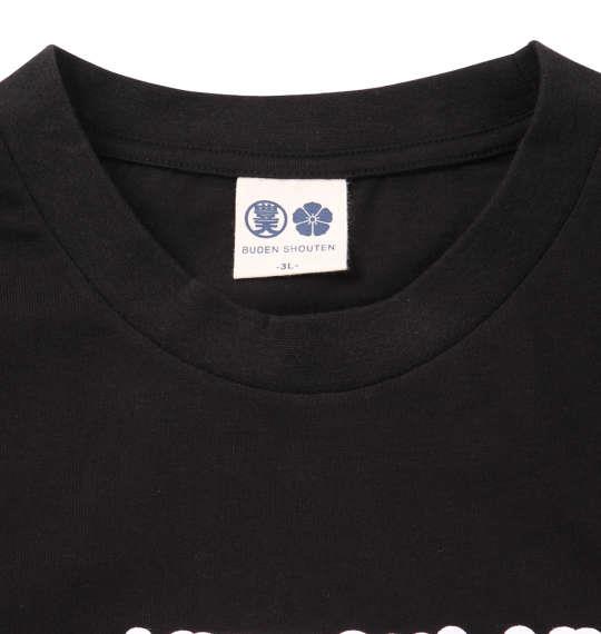大きいサイズ メンズ 豊天 Bibuta 半袖 Tシャツ ブラック 1158-9591-1 3L 4L 5L 6L