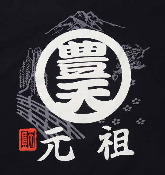 大きいサイズ メンズ 豊天 元祖豊天 半袖 Tシャツ ネイビー 1158-9595-1 3L 4L 5L 6L