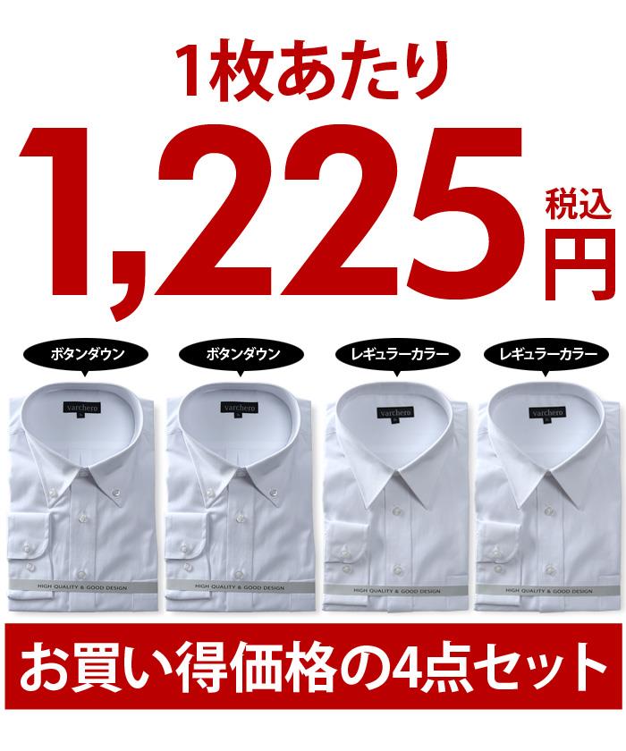 大きいサイズ メンズ VARCHERO 長袖 ワイシャツ 4枚セット ボタンダウン2枚 レギュラー2枚 数量限定 azn-3
