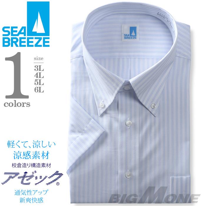 【WEB限定価格】【pd0527】大きいサイズ メンズ SEA BREEZE シーブリーズ 半袖 ワイシャツ ボタンダウン 形態安定 ehcb26-16