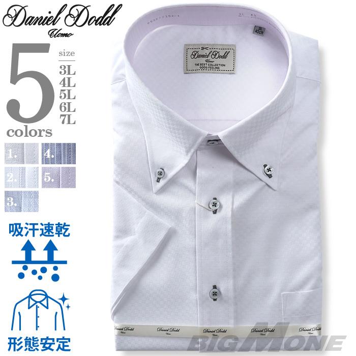 【WEB限定価格】【pd0527】大きいサイズ メンズ DANIEL DODD 半袖 ワイシャツ ボタンダウン 吸汗速乾 形態安定 d592az102
