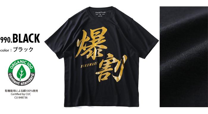 【WEB限定価格】大きいサイズ メンズ DANIEL DODD オーガニック プリント 半袖 Tシャツ 爆割 azt-baku