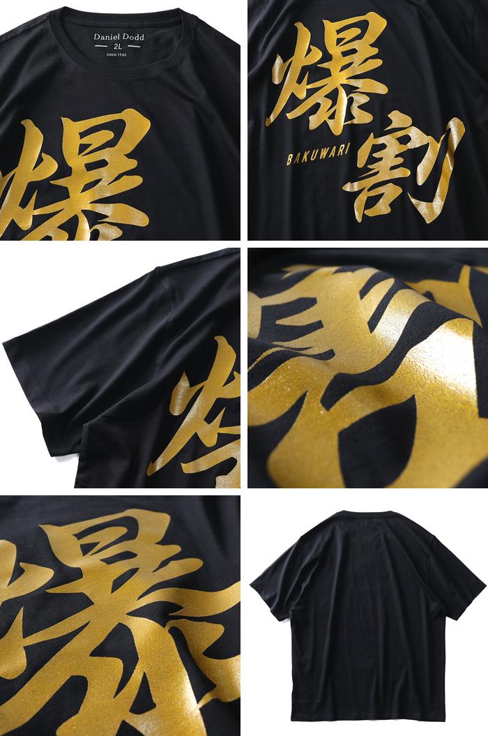 【WEB限定価格】大きいサイズ メンズ DANIEL DODD オーガニック プリント 半袖 Tシャツ 爆割 azt-baku