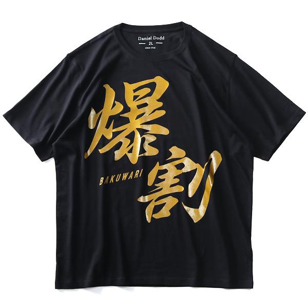 【WEB限定価格】大きいサイズ メンズ DANIEL DODD オーガニック プリント 半袖 Tシャツ 爆割 azt-baku