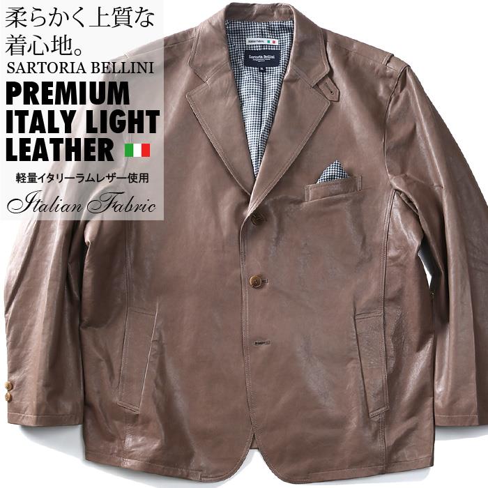 大きいサイズ メンズ SARTORIA BELLINI ベジタブル加工 ラム レザー 3ツ釦 ジャケット azle-513