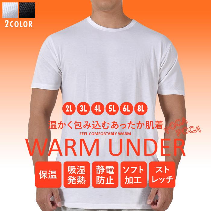 ウォーム2点セット割 大きいサイズ メンズ DANIEL DODD 半袖 インナー ウォームアンダー クルーネック Tシャツ 肌着 下着 azu-190501