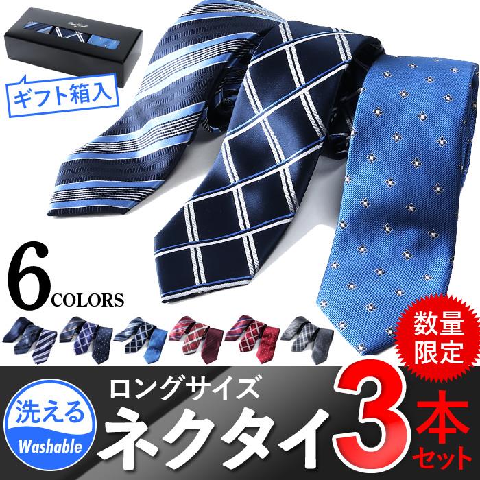 大きいサイズ メンズ DANIEL DODD ロングサイズ ネクタイ 3本セット ウォッシャブル ギフト箱入 数量限定 az-uh3st 【uk0312】