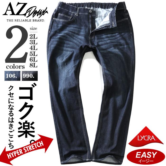 【WEB限定価格】大きいサイズ メンズ AZ DEUX ハーフ シャーリング ストレッチ デニム パンツ azd-1125