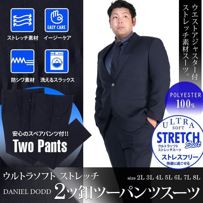 【WEB限定価格】大きいサイズ メンズ DANIEL DODD ウルトラソフト ストレッチ 2ツ釦 ツーパンツ スーツ ポリエステル100% ビジネススーツ リクルートスーツ az46tpp8656