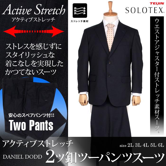 【WEB限定価格】大きいサイズ メンズ DANIEL DODD アクティブ ストレッチ 2ツ釦 ツーパンツ スーツ ソロテックス使用 ビジネススーツ リクルートスーツ az46w19pp-005