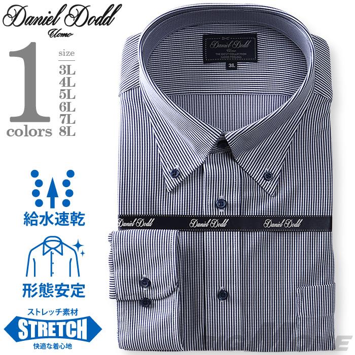 【WEB限定価格】2点目半額 大きいサイズ メンズ DANIEL DODD 形態安定 長袖 ニット ワイシャツ ボタンダウン 吸水速乾 ストレッチ ewdn82-13