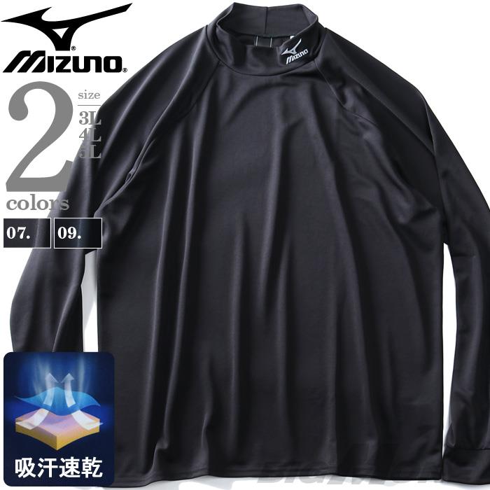 大きいサイズ メンズ MIZUNO ミズノ 吸汗速乾 トレーニング 長袖 ハイネック Tシャツ UVカット k2ja9b45