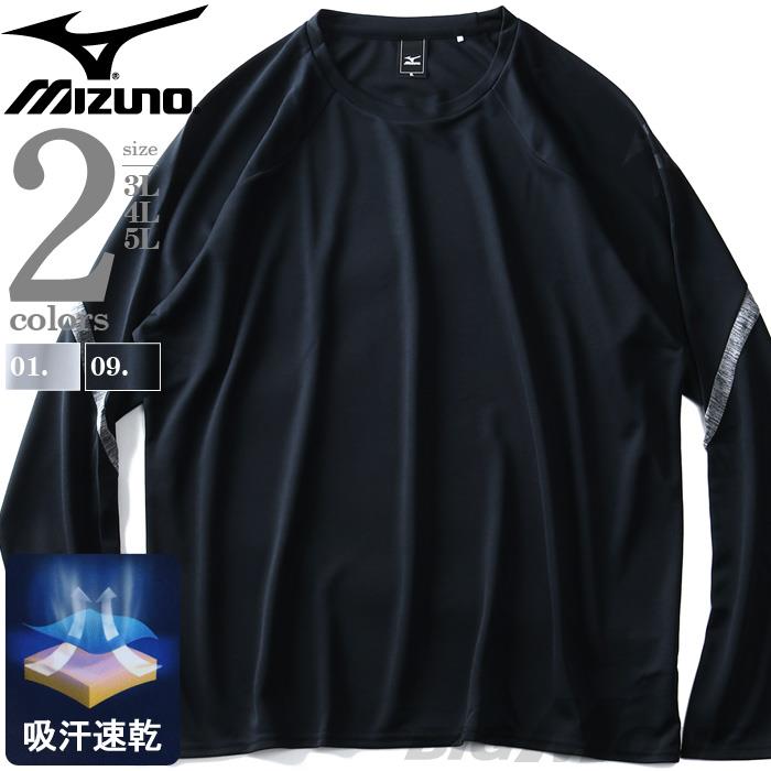 大きいサイズ メンズ MIZUNO ミズノ 吸汗速乾 トレーニング 長袖 切替 Tシャツ UVカット k2ja9b46