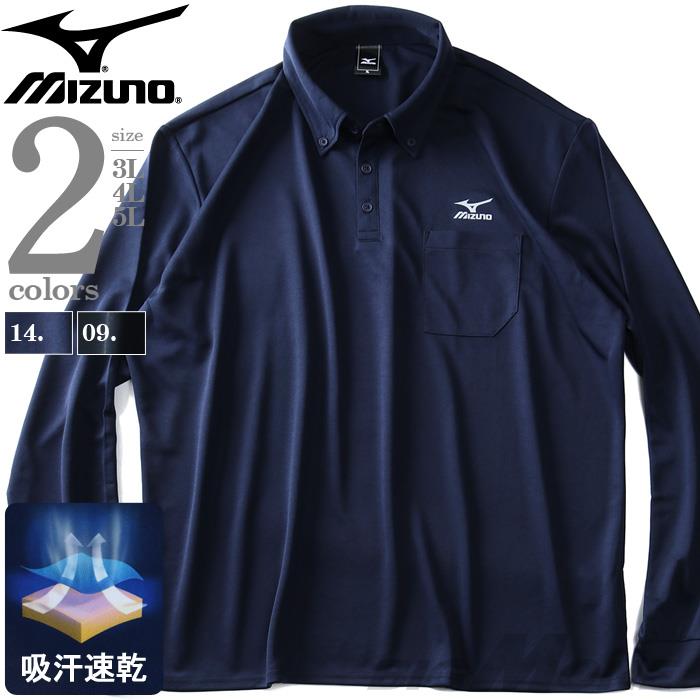 大きいサイズと大きい服のメンズ通販 ビッグエムワン 大きいサイズ メンズ Mizuno ミズノ 吸汗速乾 トレーニング 長袖 ポロシャツ Uvカット K2ja9b51 3l ネイビー メンズ