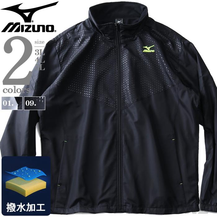 大きいサイズ メンズ MIZUNO ミズノ 撥水加工 トレーニング ウォーマー ジャケット k2je9b30