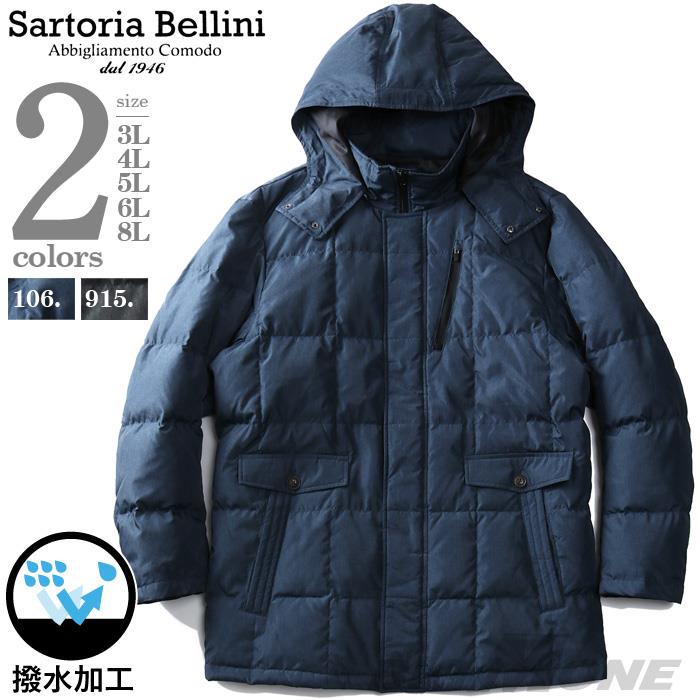【WEB限定価格】【bmo】大きいサイズ メンズ SARTORIA BELLINI カチオン 撥水 ダウン ジャケット コート azb-1388