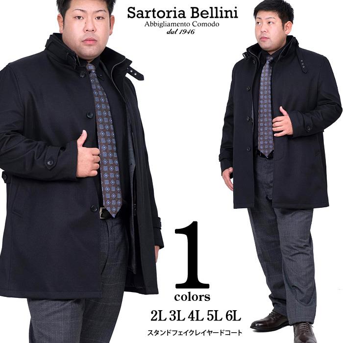 【2022bb】【WEB限定価格】大きいサイズ メンズ SARTORIA BELLINI スタンド フェイク レイヤード コート 撥水加工 sl4101-kg