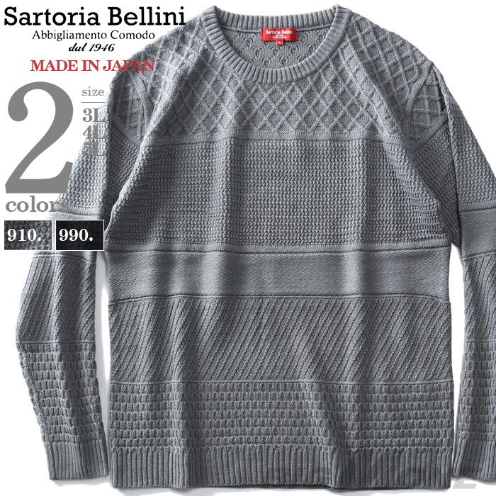 【WEB限定価格】大きいサイズ メンズ SARTORIA BELLINI 日本製 ウールブレンド 網み柄 ボーダー セーター made in japan 92102601
