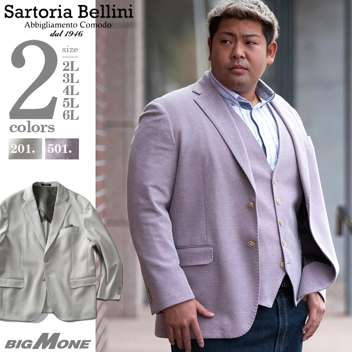 【WEB限定価格】大きいサイズ メンズ SARTORIA BELLINI セットアップ シングル 2ツ釦 テーラード ジャケット  azjk3420h102