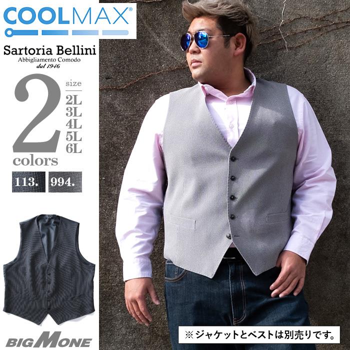 【WEB限定価格】大きいサイズ メンズ SARTORIA BELLINI CoolMax ストレッチ セットアップ ベスト azve3420074