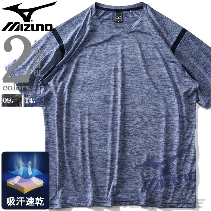 大きいサイズ メンズ MIZUNO ミズノ 吸汗速乾 トレーニング ラグラン 半袖 Tシャツ UVカット k2ja0b11