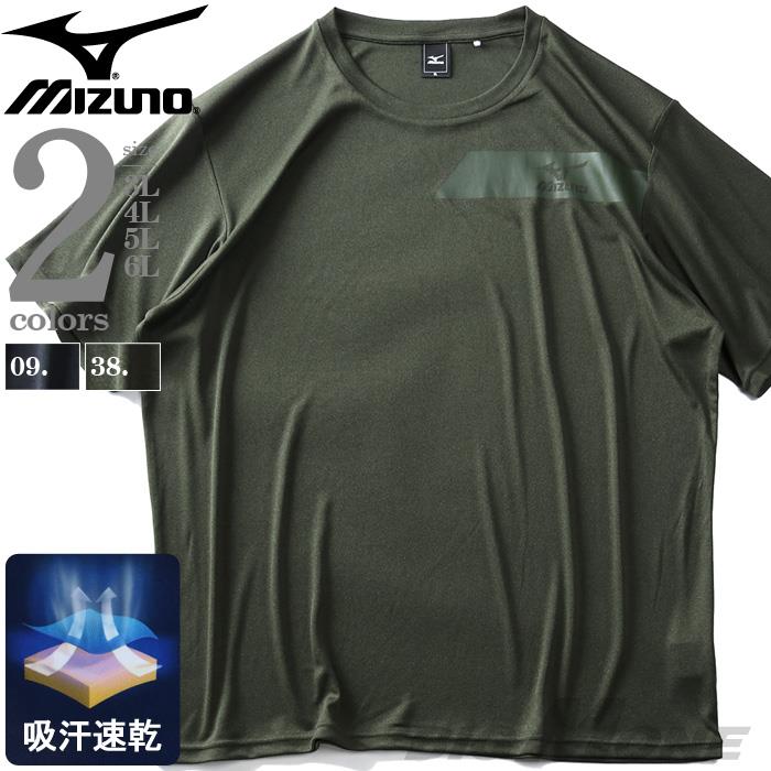 大きいサイズ メンズ MIZUNO ミズノ 吸汗速乾 トレーニング 半袖 Tシャツ k2ja0b21