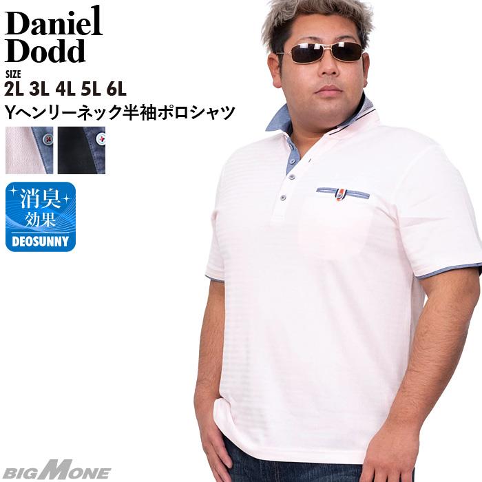 【WEB限定価格】大きいサイズ メンズ DANIEL DODD Yヘンリーネック 半袖 ポロシャツ azpr-200276 緊急セール