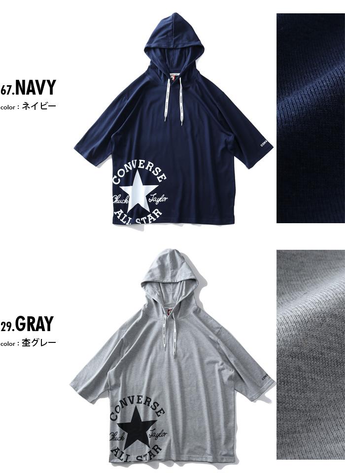 大きいサイズと大きい服のメンズ通販【ビッグエムワン】大きいサイズ メンズ CONVERSE コンバース 天竺 5分袖 プルオーバー パーカー  0260-1105(3L ネイビー): メンズ