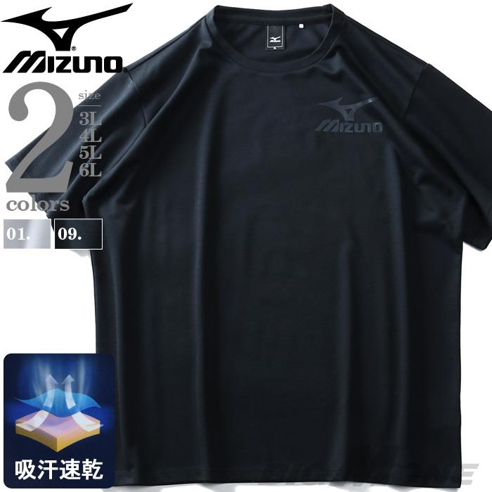 大きいサイズ メンズ MIZUNO ミズノ 吸汗速乾 ロゴ プリント トレーニング 半袖 Tシャツ k2ja0b23