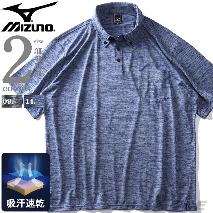 大きいサイズ メンズ MIZUNO ミズノ 吸汗速乾 トレーニング 半袖 ポロシャツ UVカット k2ja0b82
