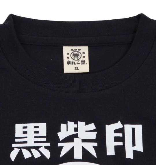 大きいサイズ メンズ 黒柴印和んこ堂 天竺 半袖 Tシャツ + ミニ 裏毛 ハーフパンツ ネイビー × ブラック 1258-0212-1 3L 4L 5L 6L 8L